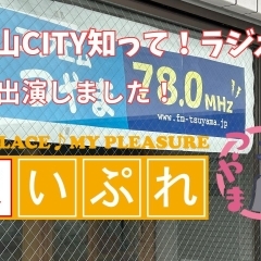 FM津山の「津山CITY!知ってラジオ」に出演しました!