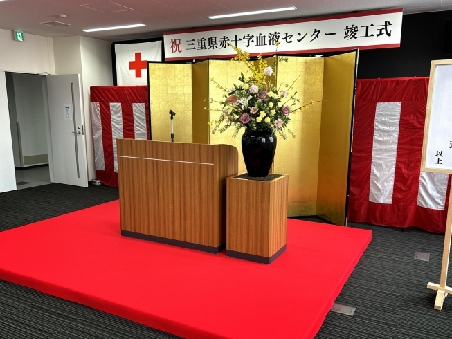 竣工式の会場設営「三重県赤十字血液センター 竣工式」