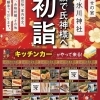 元郷氷川神社 令和8年初詣