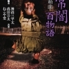 Vol.15「百物語で身も心もヒヤッ」