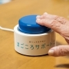 シニアの暮らしを見守る「マゴコロボタン」