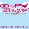 【第15回 報告】2階 大体育館ステージ