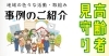 高齢者の見守りタイトル