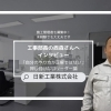 【新居浜・建設業経験者歓迎】「背中で語るより、隣で話そう」元職人がたどり着いた、押し付けないリーダー論