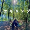 いちかわ市民キャンプ場への泊まり方を解説するよ