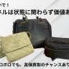 【徹底取材】三ツ松駅、熊取駅、泉佐野駅、貝塚駅周辺の高価買取になるシャネルを調査!“使い込んだ”アイテムも高価買取のワケ