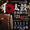 伝説再び!!! 7年振りに開催の着物イベント!!! 着 日 和 物✖️本✖️太 酒 鼓 IN 呉服おぎはら