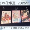 2025年5月の仕事運はこちら!