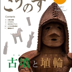 大人の地域発見誌こうのす Vol.7