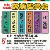 「落語鑑賞会」チケット販売中!