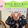 <第20回>ママ、これメンドクサイよね?