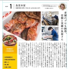 2020年11月 魚里本家