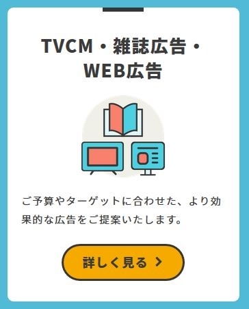 TVCMやWeb広告も取り扱っています「富山県地域企業再起支援事業費補助金の第2弾★お店の広告宣伝のご案内★」