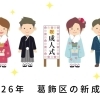 未来へはばたけ新成人!令和8年『はたちのつどい』(成人式)おめでとうございます!