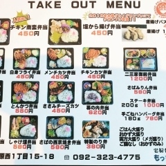 takeOutメニュー
