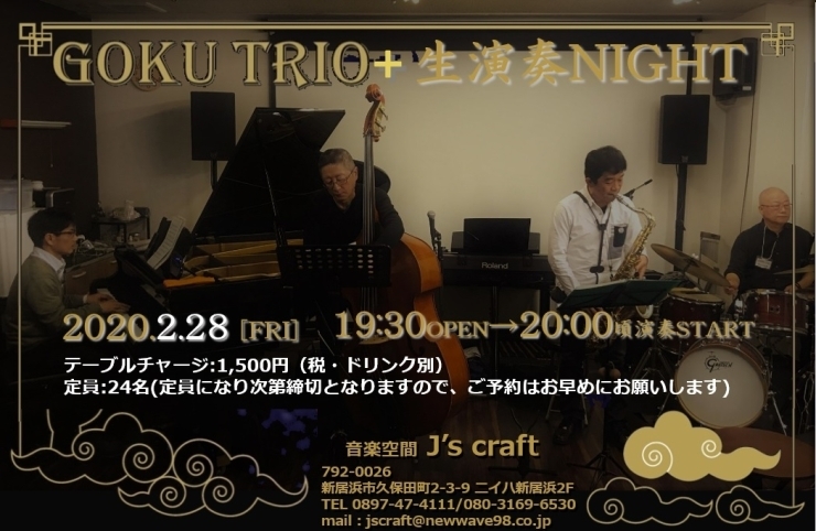 GOKU TRIO+ 生演奏NIGHT 空席僅か！「本日は日曜日ですが臨時営業いたします！本日のカクテルは"エンペラー＆マウントフジ"！！」