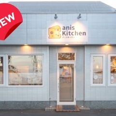 【開店】カフェバー『anis Kitchen(アニスキッチン)』が青雲町にオープン!