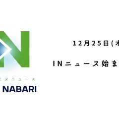 伊賀・名張の「今」を、もっと近くに