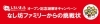 謎解きキャンペーン「なし坊ファミリーからの挑戦状」は終了しました