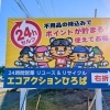 エコアクションひろば