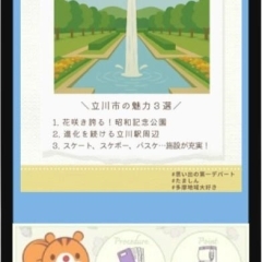 あなたの“推しまち”はどこ?