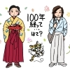 「虎に翼」、100年たっても・・・