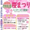 第28回 蕨市民公園桜まつり