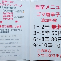 旨辛・ごま唐辛子  激辛ギネス  キャロライナリーパー