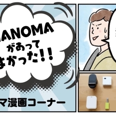 MANOMA 4コマ漫画