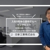 【求人あり】複雑で大変だからこそ成長できる。入社9年目社員が語る、施工管理の魅力