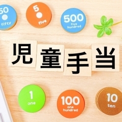 【中空知・北空知エリア】児童手当や子育て支援に関する情報