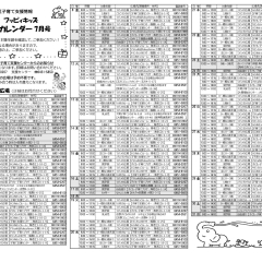 フッピィキッズおでかけカレンダー【遊びの広場】7月号
