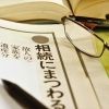 身近な出来事を法律でわかりやすく解説 ~司法書士コラム~