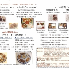 『中国料理　洛陽花』お持ち帰りメニューご紹介