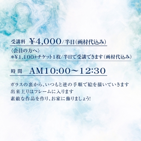 「12／24（火）イブにぴったり☆ガラス絵講座☆」