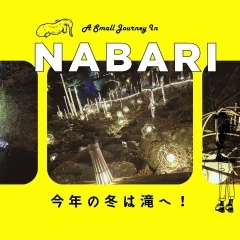この冬のオススメ!