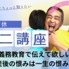 男性育休ミニ講座公開#3義務教育で伝えて欲しい~ 「産後の恨みは一生の恨み」