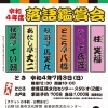 令和4年度 落語鑑賞会