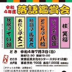 令和4年度 落語鑑賞会
