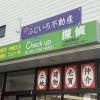Vol.22 江南市民の心強い味方!探偵事務所【Check up】の実態に迫る!