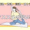 「木更津・君津・富津・袖ケ浦」のオススメの習い事まとめ【随時更新】