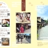 新発刊!葛飾柴又ちょこっとマップ【WEB詳細版】