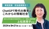 熱中小学校 上松 恵理子 先生の画像