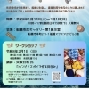 船橋の貝~過去・現在・未来~ 1/27(火)~2/1(日)船橋市民ギャラリーで開催