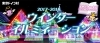 東京ドイツ村 ウインターイルミネーション