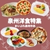 泉州で愛され続ける洋食店!定番ハンバーグ&オムライスから様々な洋食をご紹介!