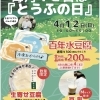 【イベント情報】柿田川湧水の道 毎月12日は「とうふの日」(2026/4/12)