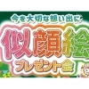 ※終了 開催日:12/06(土) ~ 2026/1/12(月) :積水ハウス株式会社 愛媛支店 ホービス新居浜