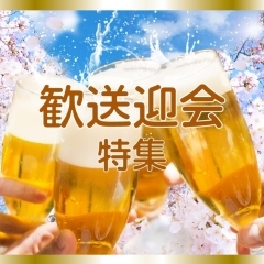 佐世保で歓迎会・送別会におすすめの居酒屋