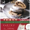 『TAMAGOYAベーカリーカフェ』2022年クリスマスケーキ【函南町 畑】